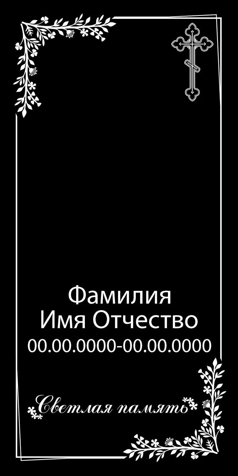 Дизайн гранитного памятника 50×100 с гравировкой