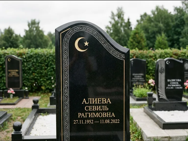 Мусульманский памятник: асимметричная скошенная стела — белая гравировка силуэта мечети с минаретами, живая изгородь из кустарника, работа «Алиева» в Нижнем Новгороде