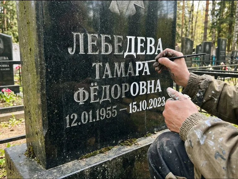 Обновление выцветшей надписи — гравировка с выездом на кладбище в Нижнем Новгороде