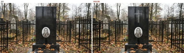 Гравировка латинского креста на памятник — до и после в Нижнем Новгороде