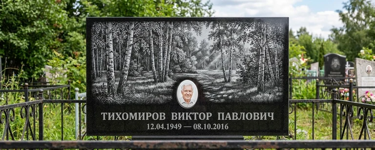 Пейзаж на памятник в Нижнем Новгороде — гравировка берёз и природы на чёрном граните