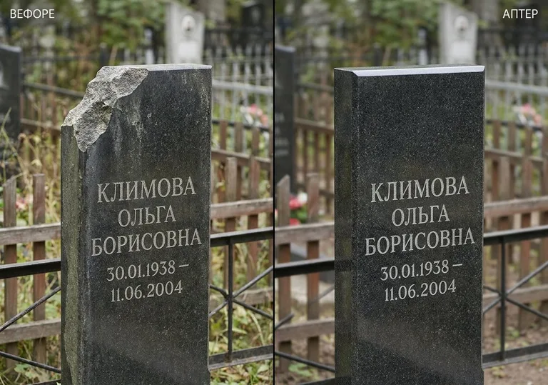Восстановление сколотой кромки стелы: до и после в Нижнем Новгороде